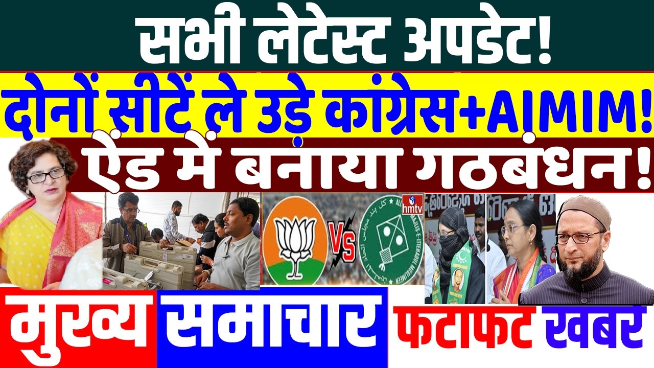 दोनों सीटें ले उड़े कांग्रेस+AIMIM! PRIYANKA GANDHI, RAHUL GANDHI, MODI , parliament, telangana