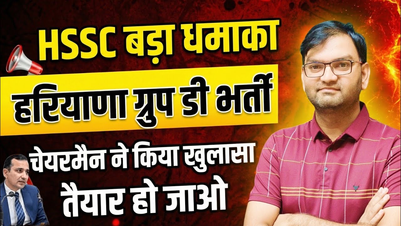 HSSC बड़ा धमाका - HSSC CET Group D Form 2026 - Group D New Bharti Update - जल्दी देखलो - KTDT
