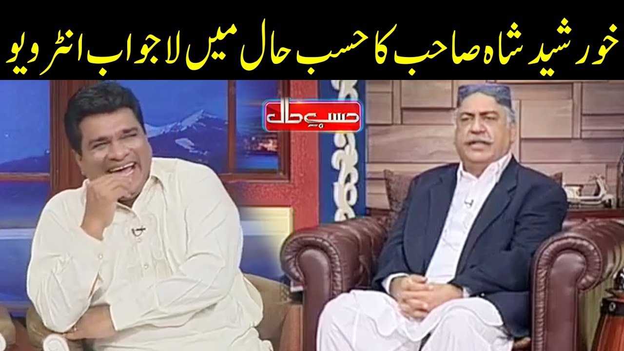 Khursheed Shah Latest Interview 2018 - Hasb e Haal - Dunya News