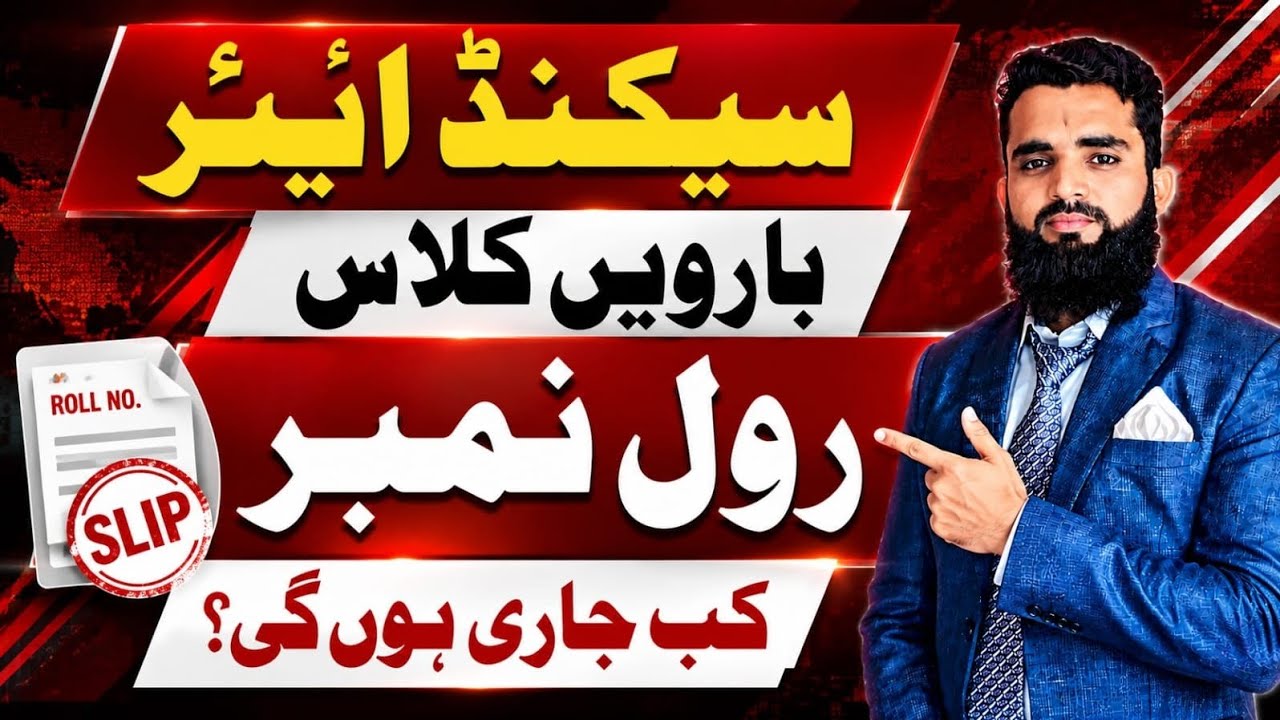 2nd Year Roll Number Slips 2026 | Inter Part 2 Roll No Slip Punjab Board Download Update