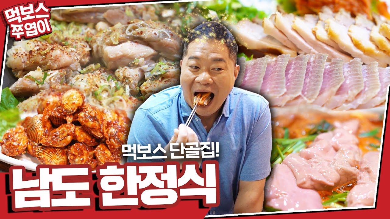 [ENG] '약소하게 6메뉴!'😎 먹보스의 동네 맛집!! 집 근처에서 즐기는 남도의 진한 맛!! 😮 ▷순천회관◁