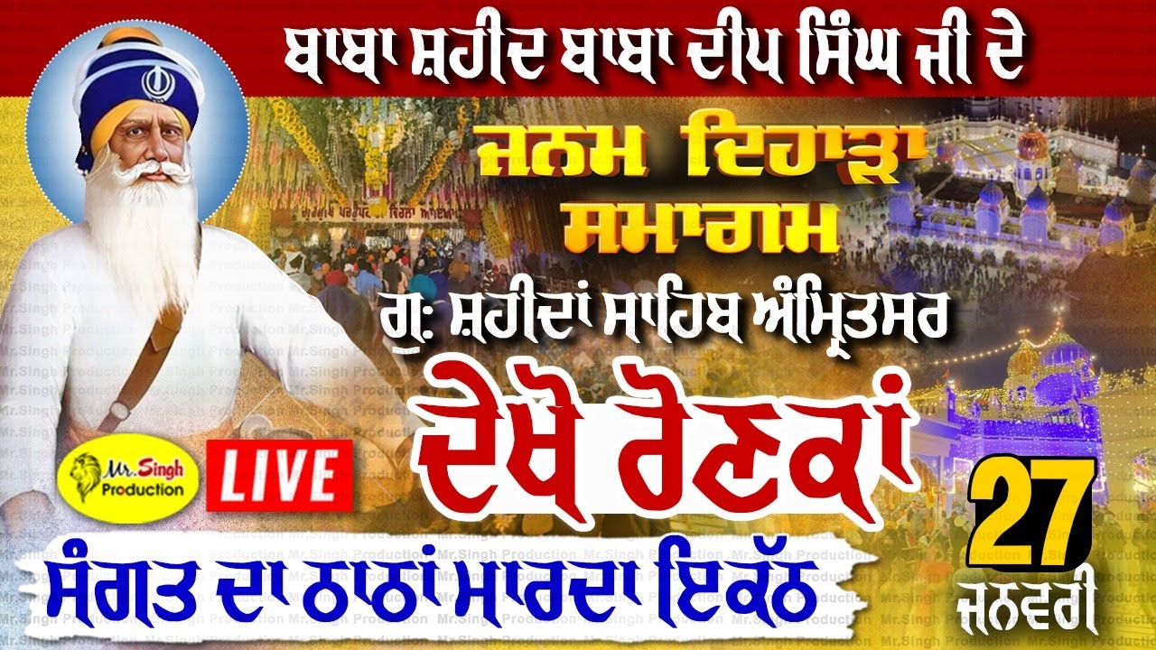 Live Gurudwara Shaheeda Sahib Janam Dihara Baba Deep Singh