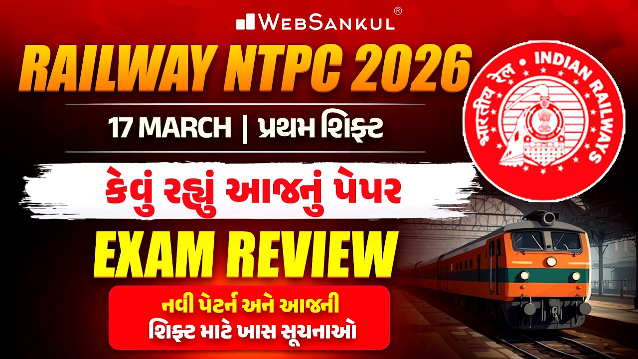 Railway NTPC Exam Analysis | RRB NTPC Paper Review | Railway NTPC 1st Shift Analysis
