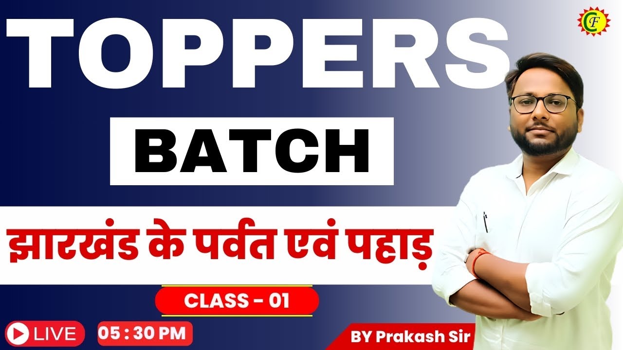 JHARKHAND GK | झारखंड का भूगोल | झारखंड के पर्वत एवं पहाड़ | BY PRAKASH SIR | CAREER FOUNDATION