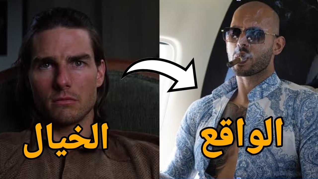 ليه فيلم Magnolia فضح أندرو تيت؟