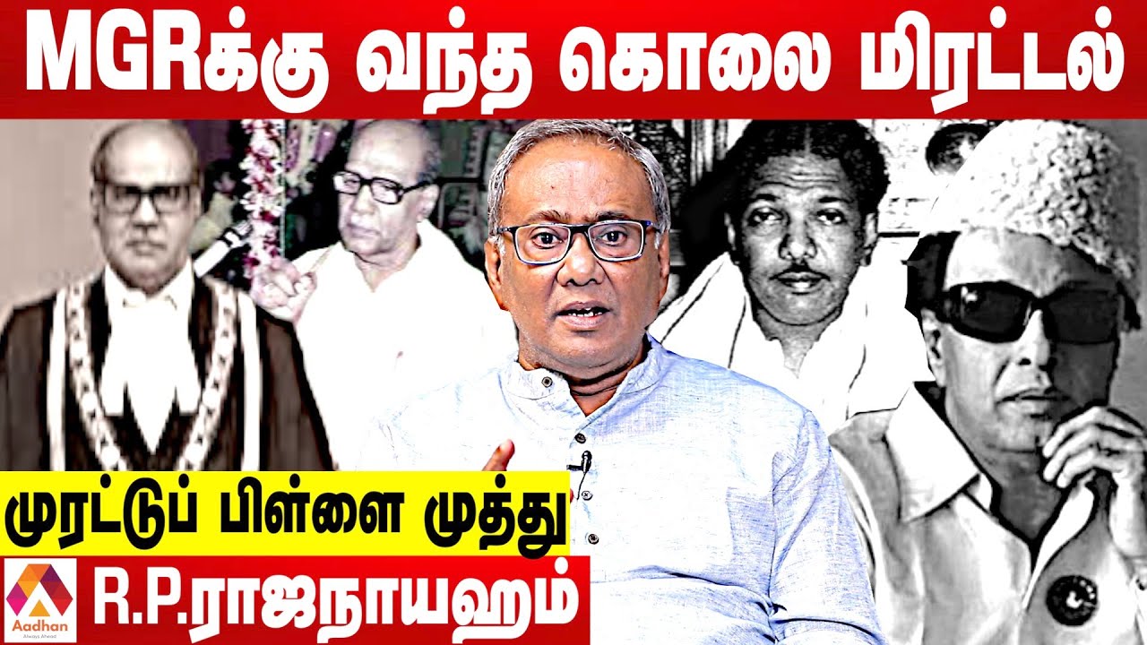 சண்டியர் மதுரை முத்துவின் கதை | R.P. ராஜநாயஹம், எழுத்தாளர்| பேசாததை பேசுவோம் | Aadhan Tamil