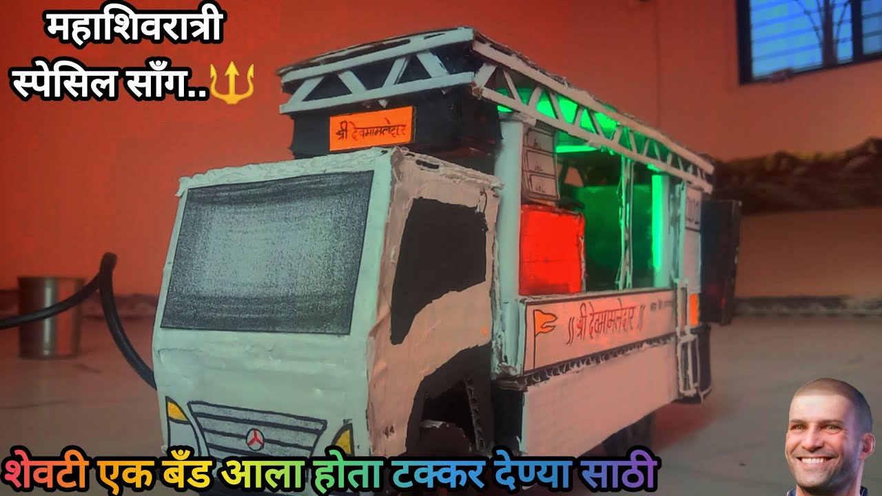 महाशिवरात्री स्पेशल साँग 🌹| Shree Dev Mamledar Band Satana #band 