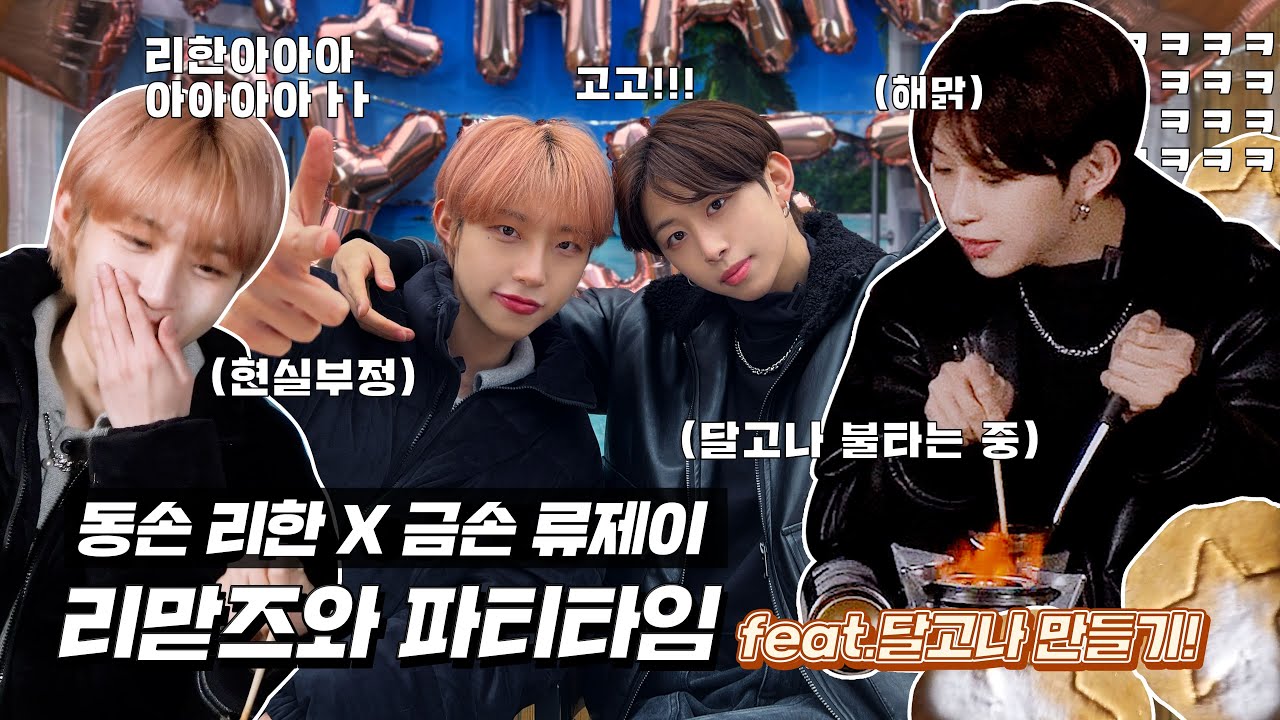 JWiiver (제이위버) 리맏즈와 함께하는 파뤼파뤼 타임 🥳 (ENG SUB)