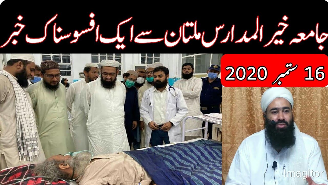 Sad news from jamia khairul madaris Multan 16 September 2020 ll wifaqulmadaris ll افسوسناک خبر