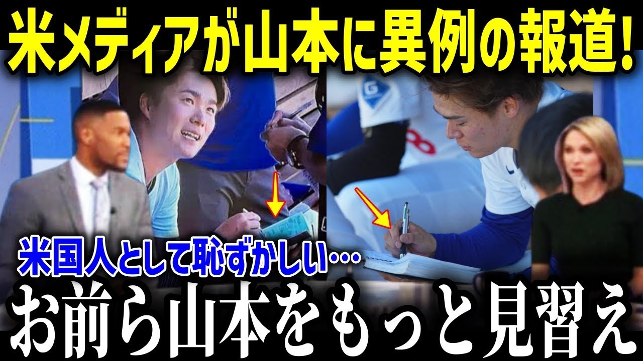 山本由伸のMLBでの評価が爆上がり！史上初の投球と『山本語録』が生まれた衝撃エピソードと、飛躍的に山本の英語力が伸びた理由とは？！【山本由伸海外の反応MLB】