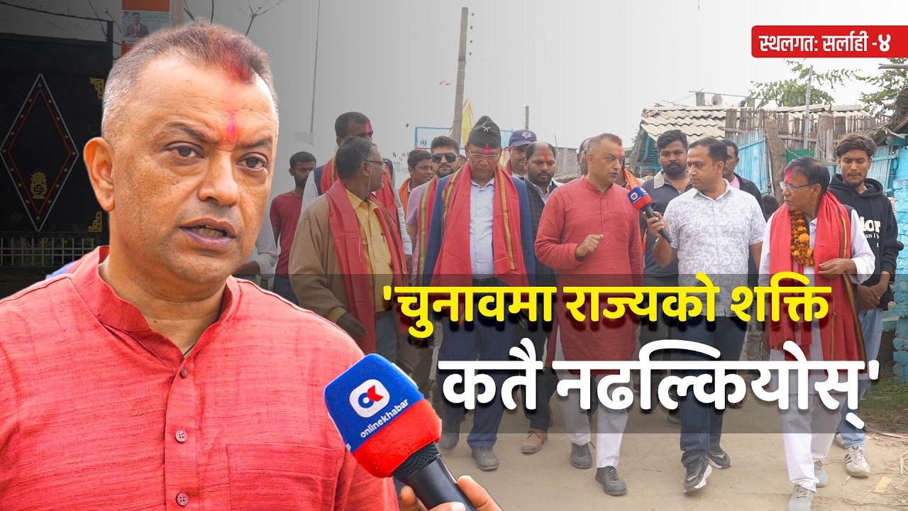 'मतदान केन्द्रमा सुरक्षा गल्ती नदोहोरियोस्' - गगन थापा | Gagan Thapa | Onlinekhabar.com