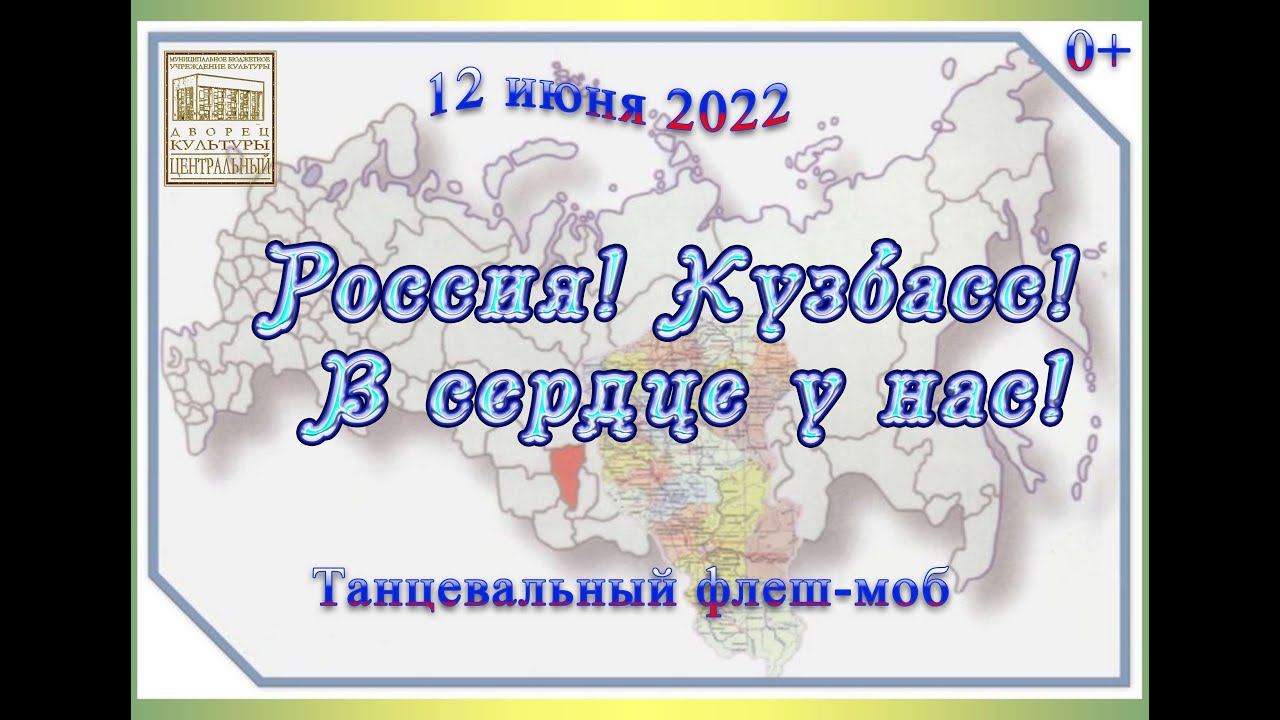 Танцевальный Флеш-моб