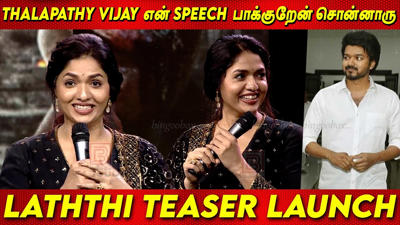 Vishal -ஐ வாழ்த்திய Thalapathy Vijay | Sunaina Speech About Thalapathy Vijay at Laththi TeaserLaunch