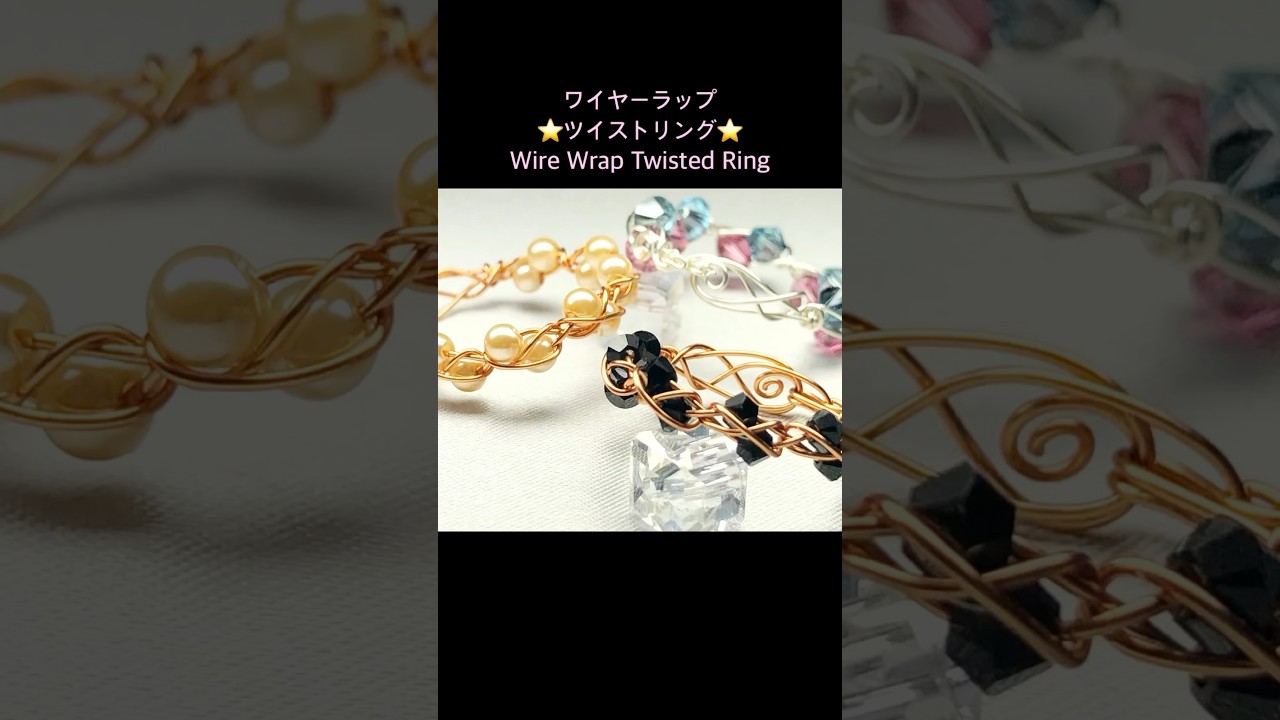 簡単DIY★ツイストワイヤーリング　#shorts #ワイヤーラッピング #ワイヤーアクセサリー