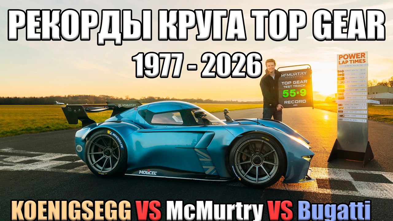 САМЫЕ БЫСТРЫЕ АВТО TOP GEAR! 20 лучших автомобилей! От Koenigsegg до Bugatti