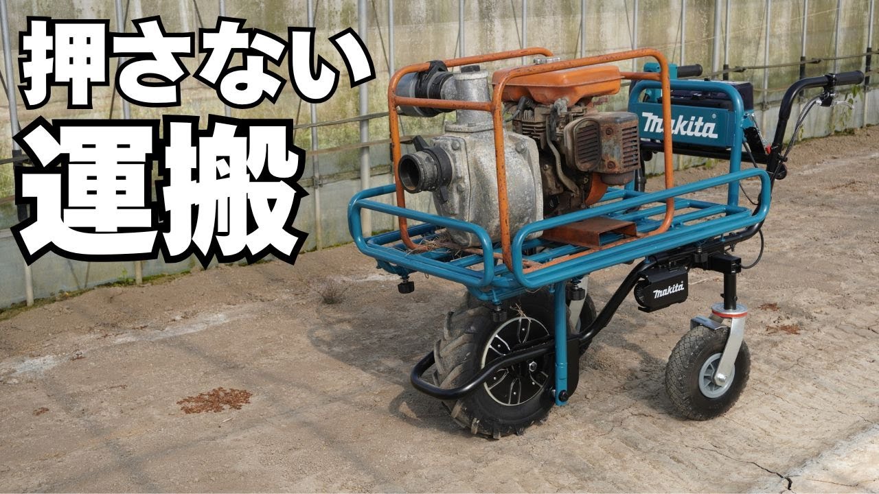 【押さない運搬】マキタ18V充電式運搬車CU180DZが想像以上に楽だった件（30kg実走）