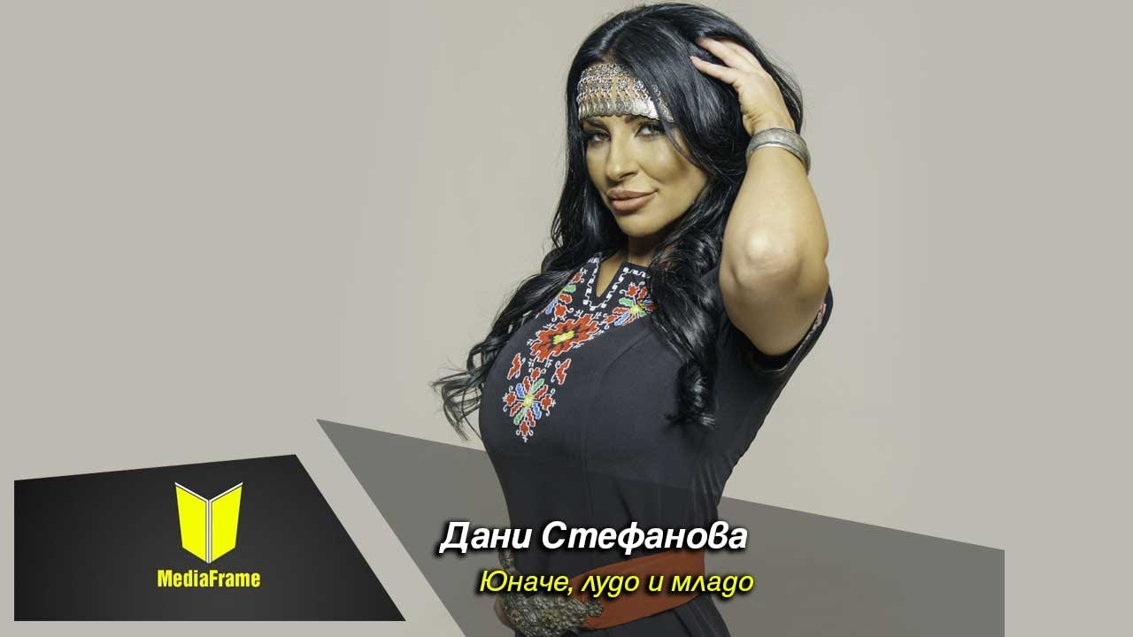 Дани Стефанова-Юначе лудо и младо-Dani Stefanova Unache ludo i mlado 2024