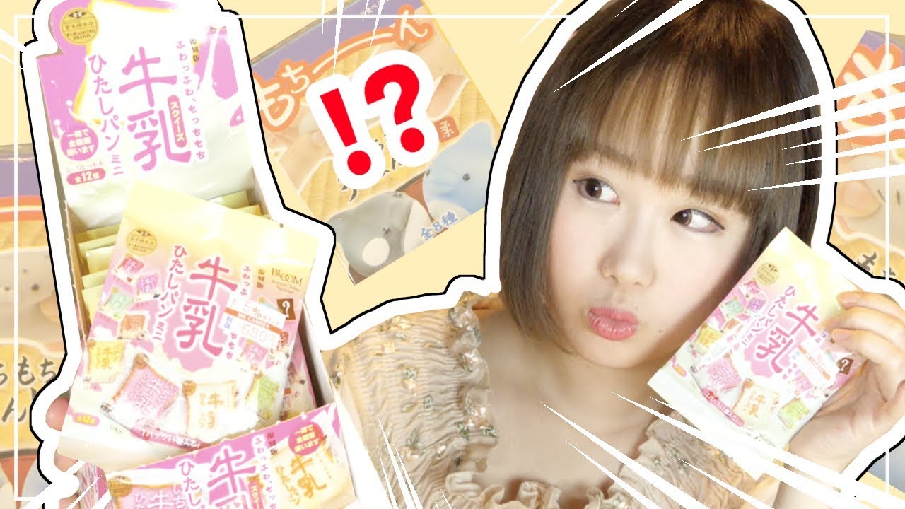 牛乳浸しパンスクイーズともちもち♡もにまるず風スクイーズ大量に購入して開封したよ