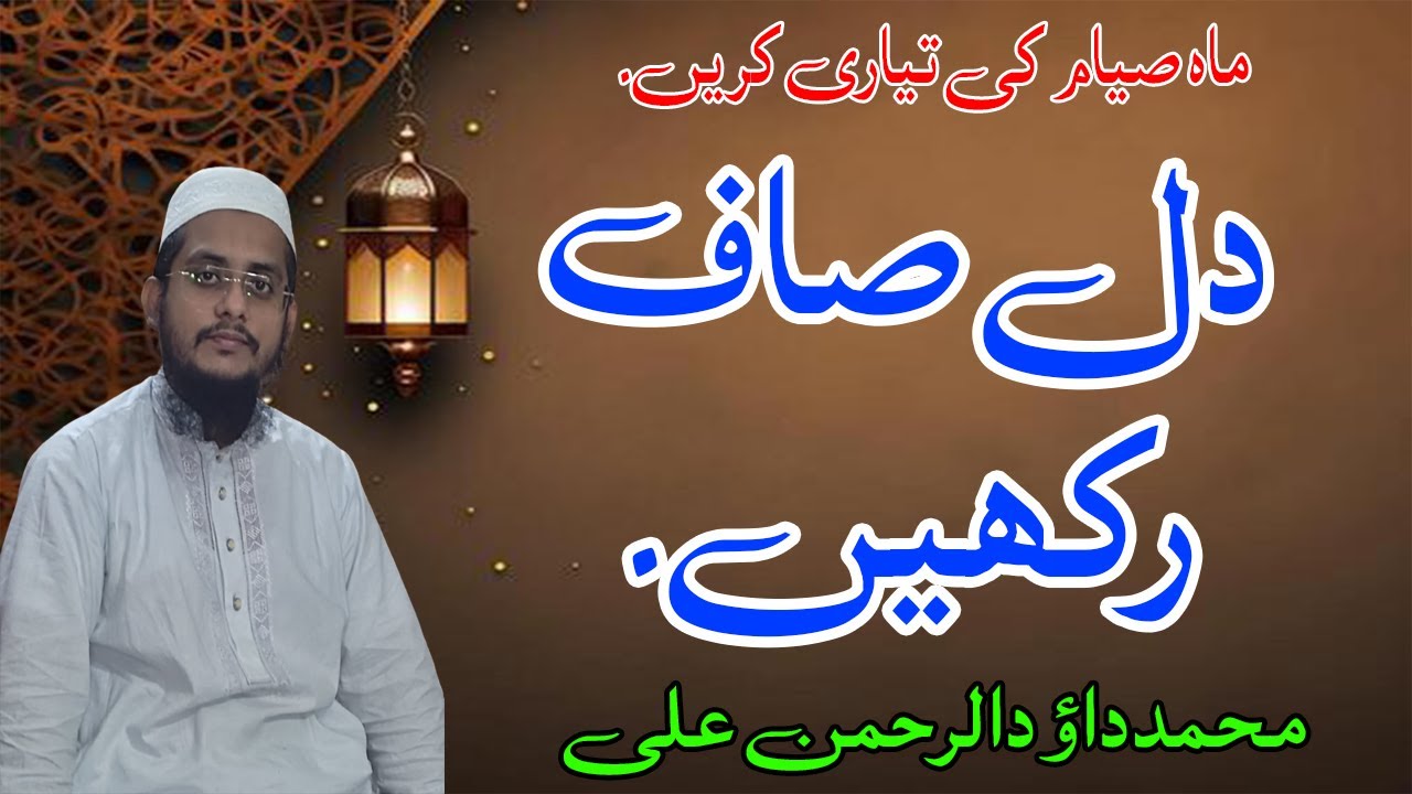 Dil Pak Karin | Muhammad Dawood Ur Rehman Ali