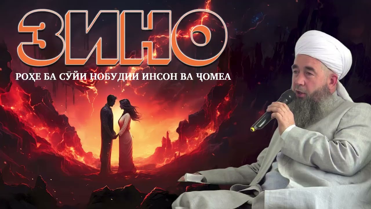 Зино ва оқибатҳои он
