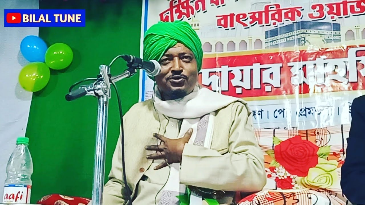 মাওলানা এমাদ উদ্দিন সাহেব || Maulana Amad Uddin Saheb || Bangla New Waz || BILAL TUNE  || Part : 2