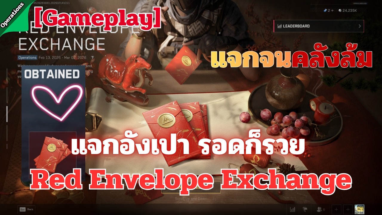 ซองแดงๆ [Red Envelope Exchange] แจกตังจนคลังล้ม55[Delta Force] Operation