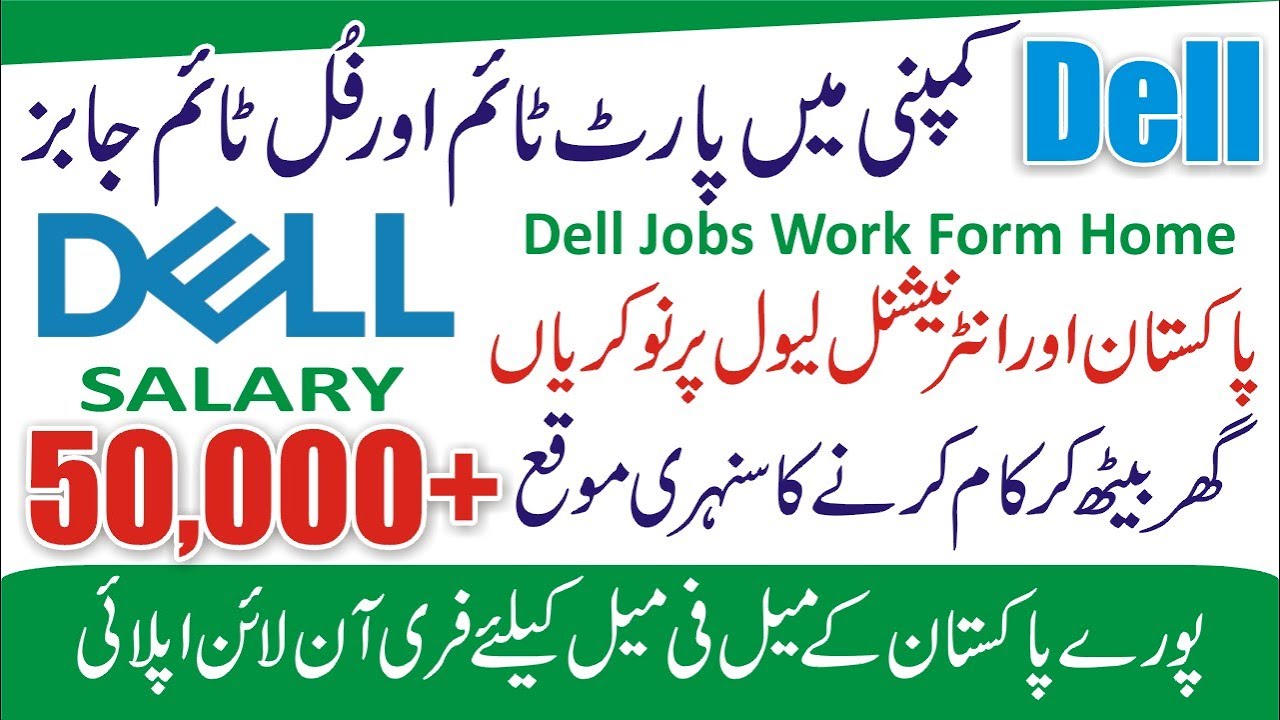 Dell Jobs 2021 - Dell Company Part Time Jobs - Dell Jobs For Freshers -Dell Company Jobs in Pakistan