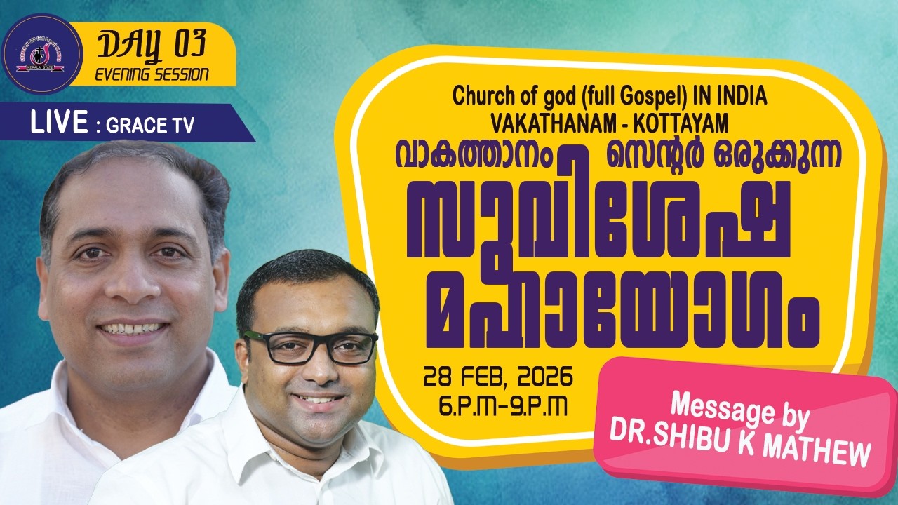 DAY 3 | വാകത്താനം സെന്റർ കൺവൻഷൻ | CHURCH OF GOD IN INDIA | 28.02.2026 | GRACE TV