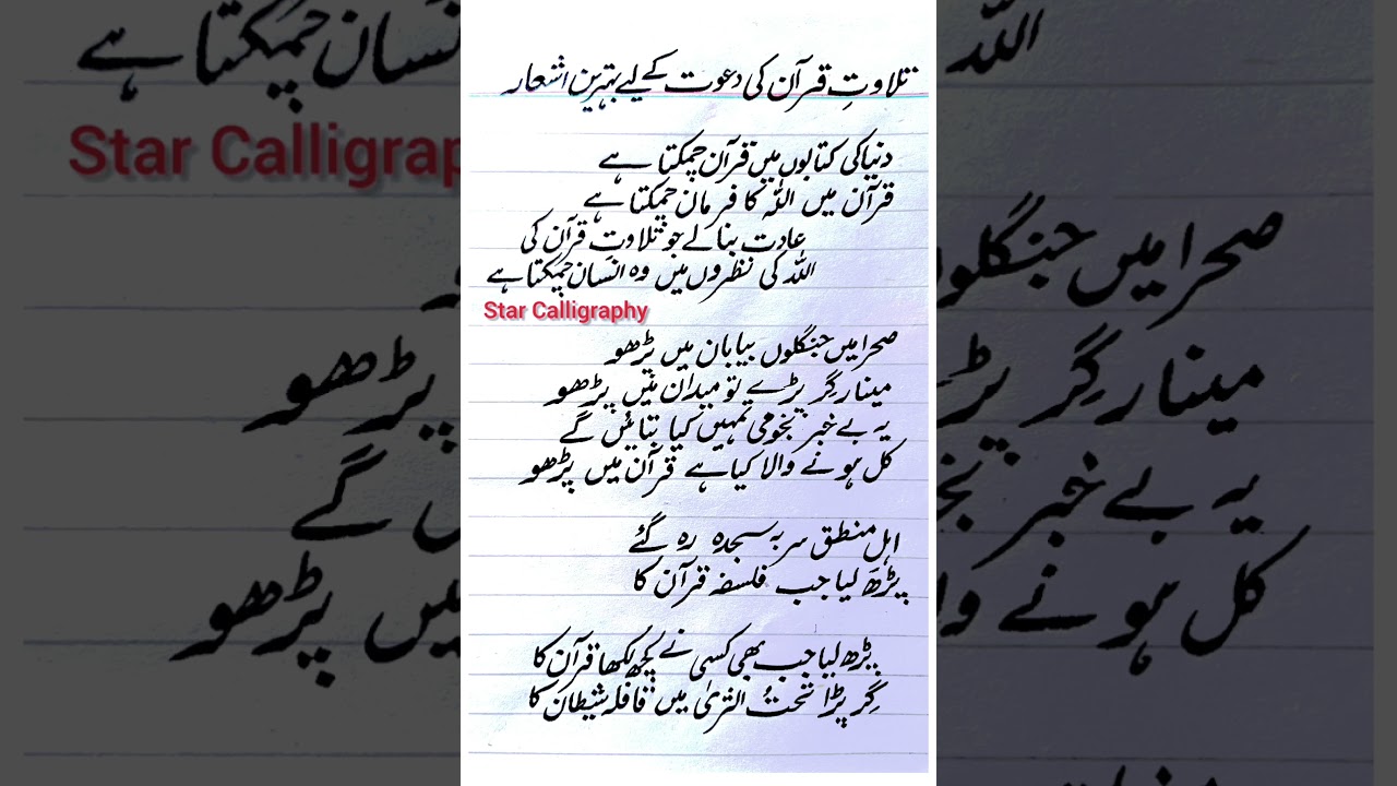 Tilawat e Quran k Leye Ashaar | Best poetry for Quran Recitation in Urdu| دنیا کی کتابوں میں قرآن