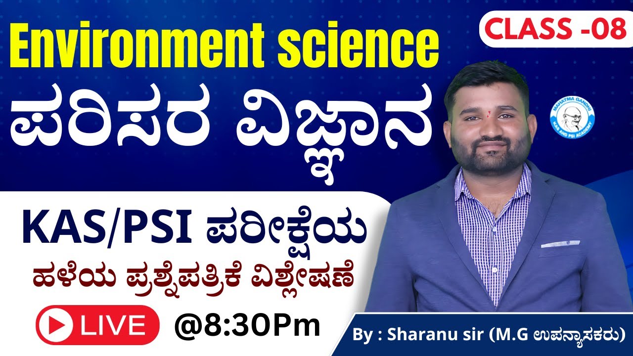 ಪರಿಸರ ವಿಜ್ಞಾನದ KAS/PSI ಪರೀಕ್ಷೆಯ ಹಳೆಯ ಪ್ರಶ್ನೆಪತ್ರಿಕೆ ವಿಶ್ಲೇಷಣೆ | #MGAcademyDharwad