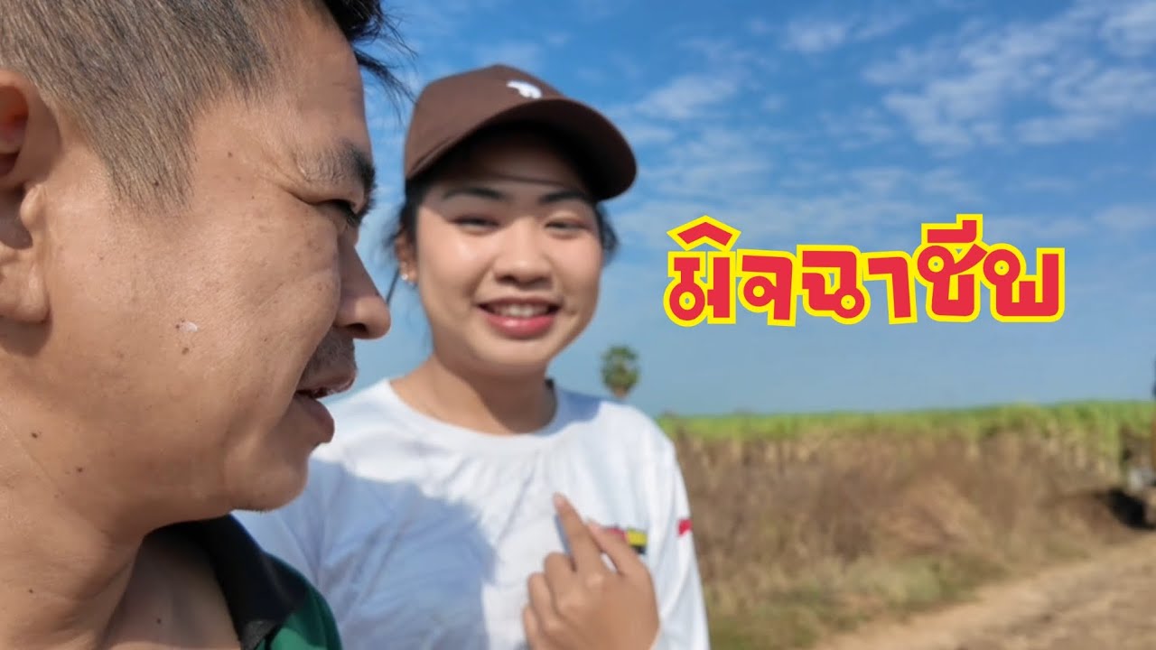 เล่าเรื่องมิจฉาชีพ