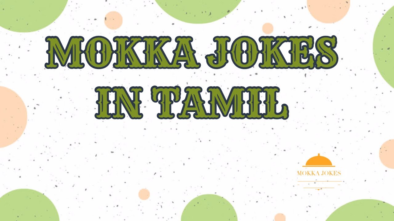 Mokka Jokes in Tamil l Aruvai Jokes l Tamil Jokes l