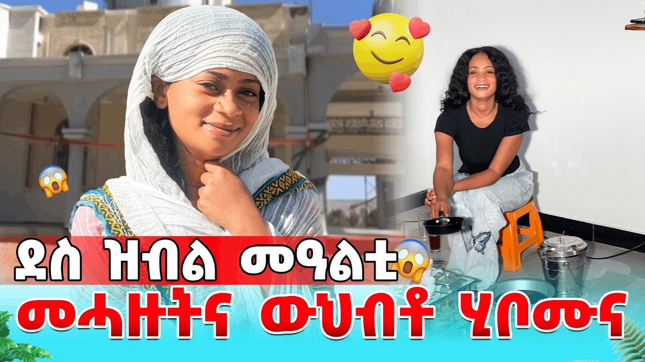 ምስ ማሓዙትና ባእታ ማርያም ኣብ ገዛና ሰሚና😍😊ደስ ዝብል ውዕሎ😘
