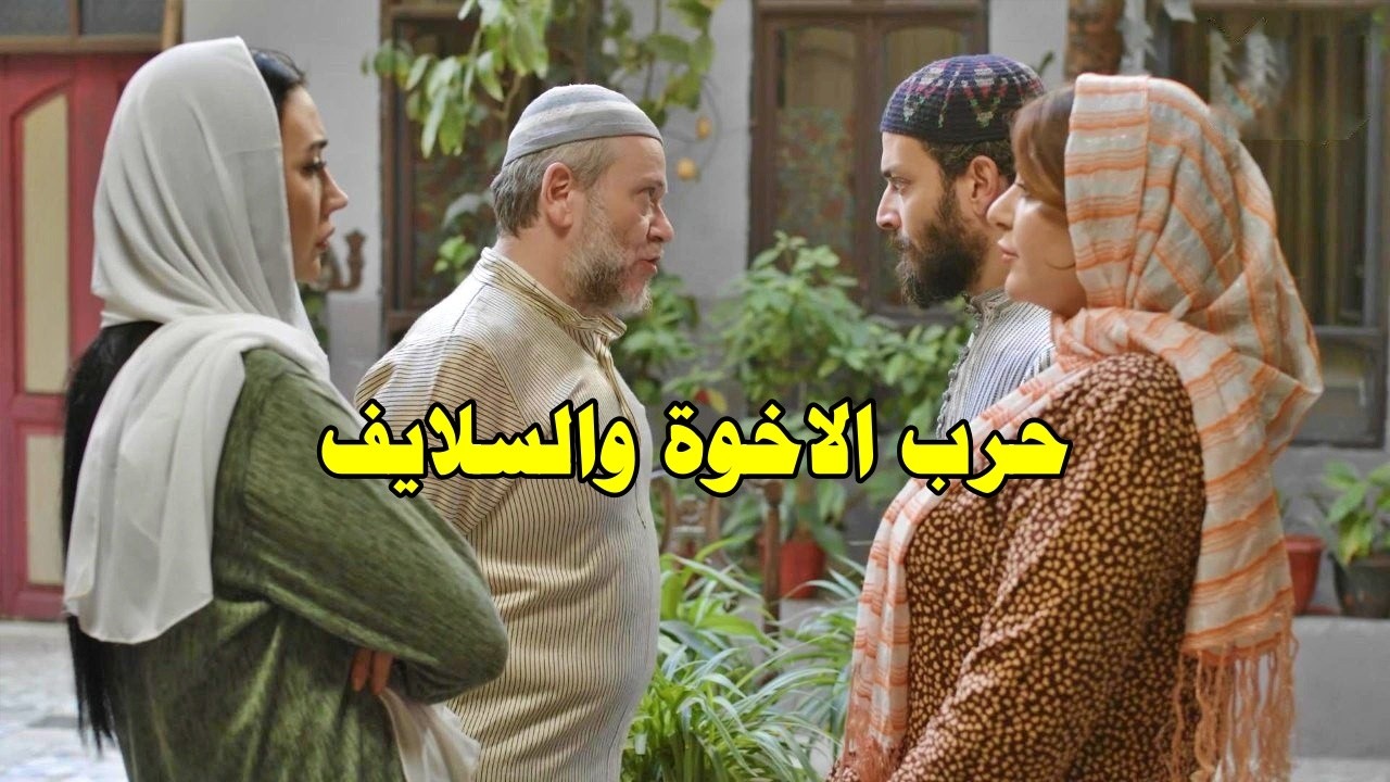 بين السلايف الحيايا والاخوة - تجميعة من اجمل  روايات حارة شوف