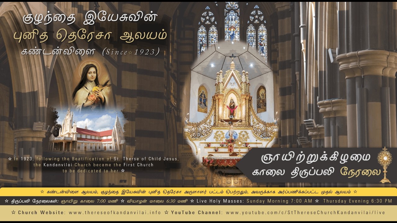 ☆ கண்டன்விளை ☆ புனித தெரேசா ஆலய ஞாயிறு திருப்பலி ☆ Sunday Holy Mass ☆ 22.02.2026