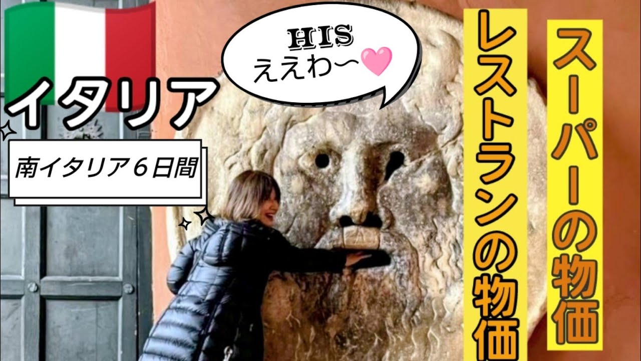 【衝撃💥イタリアの物価】2025年12月最新✨【アルベロベッロ】のレストラン事情。【南イタリア旅行】#HIS南イタリア６日間#イタリア旅行 #女子旅 