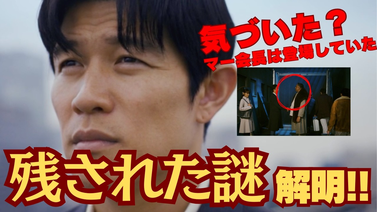 【リブート】マー会長いた！残された謎⋯2人が顔を戻さない理由は？（最終回ネタバレ徹底解説・考察）