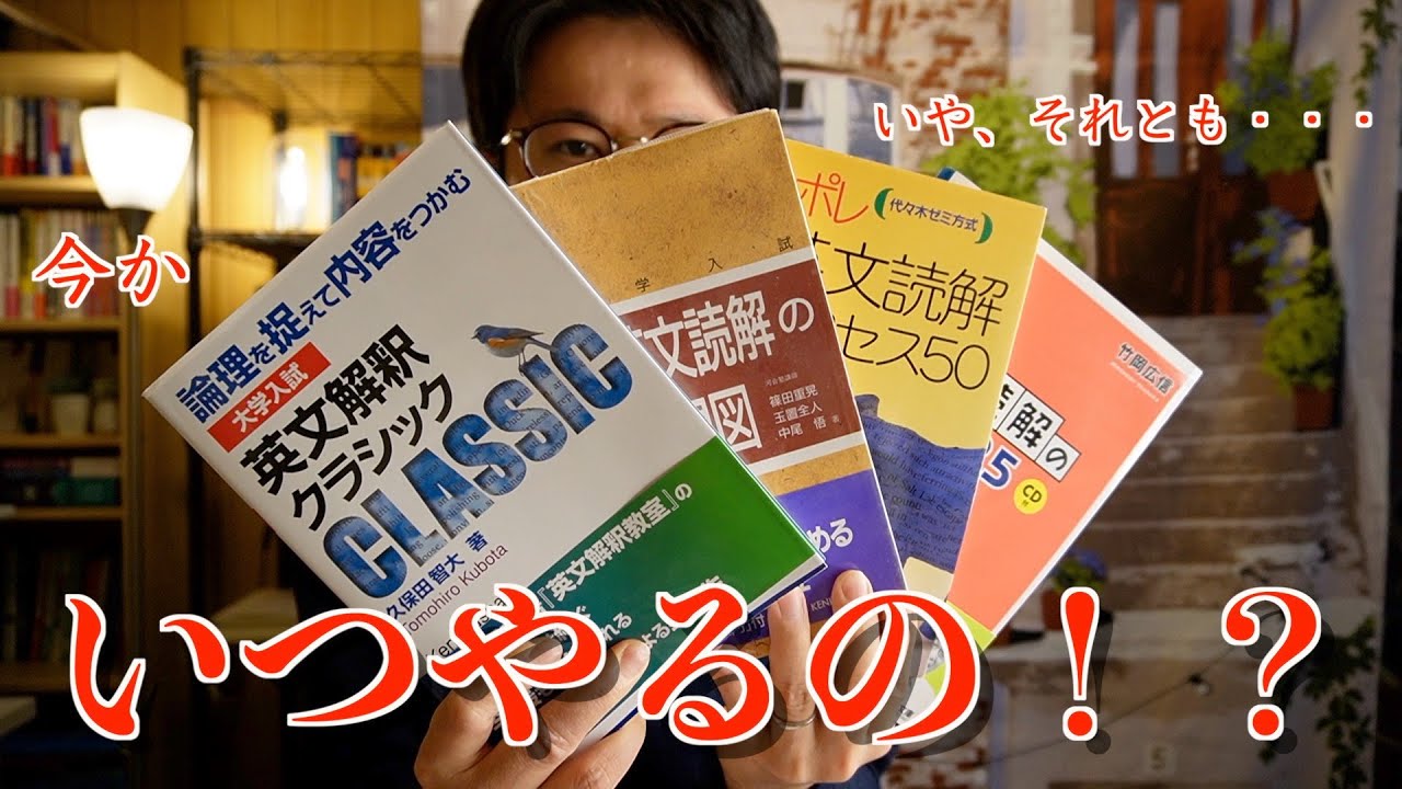 難しい英文解釈いつやる!?透視図/クラシック/ポレポレ/原則125【英語参考書ラジオ】