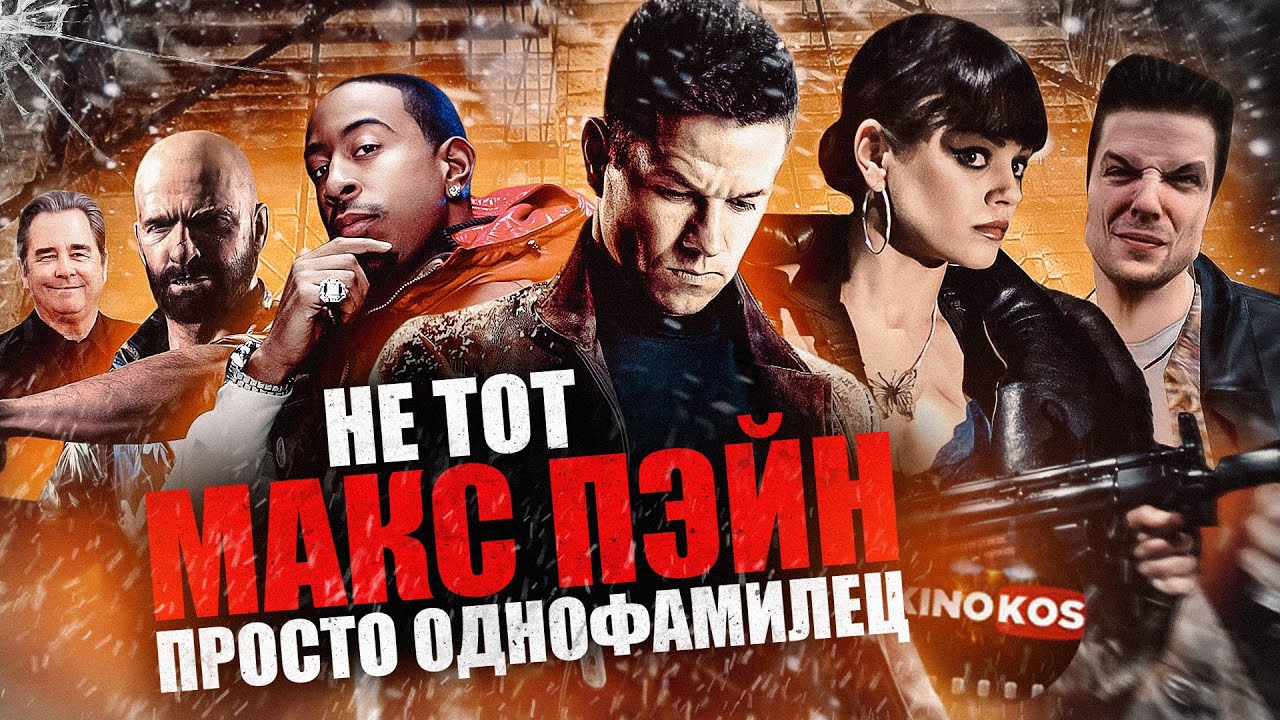 Грехо-Обзор 