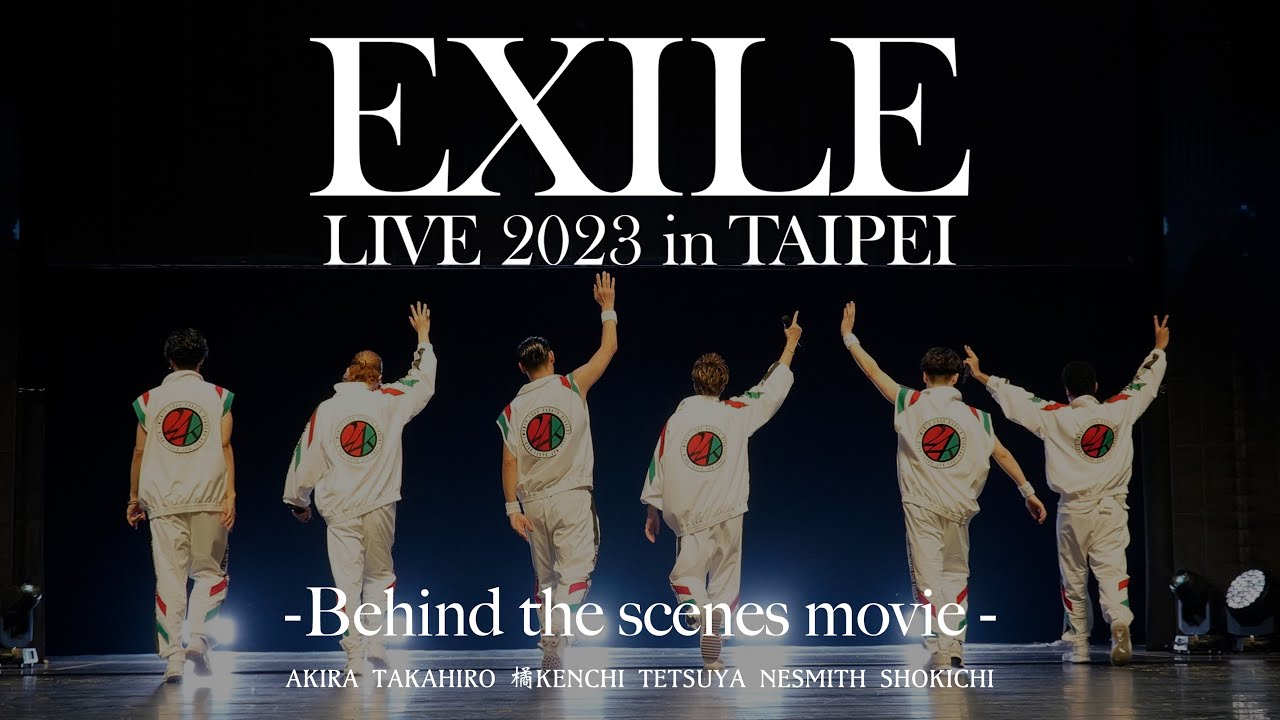 『放浪兄弟2023 台北演唱會 / EXILE LIVE 2023 in TAIPEI』- Behind the scenes movie -