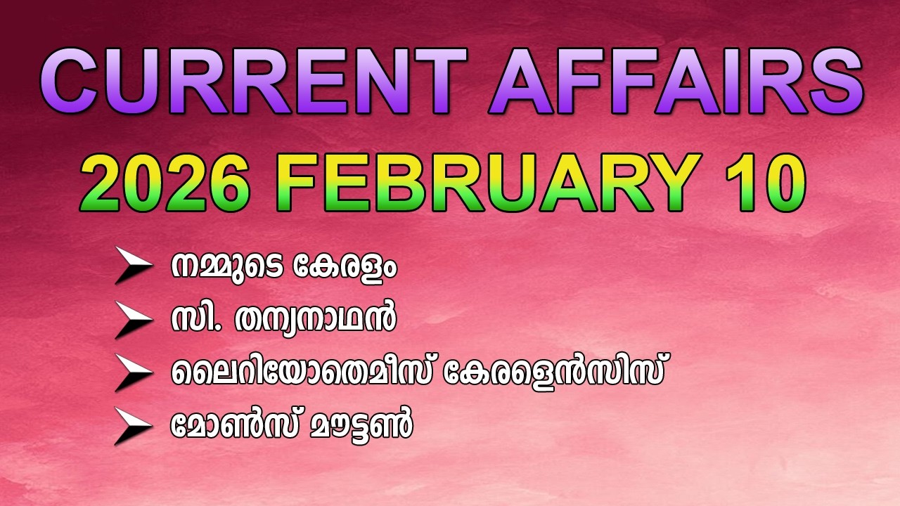 2026 FEBRUARY 10 CURRENT AFFAIRS