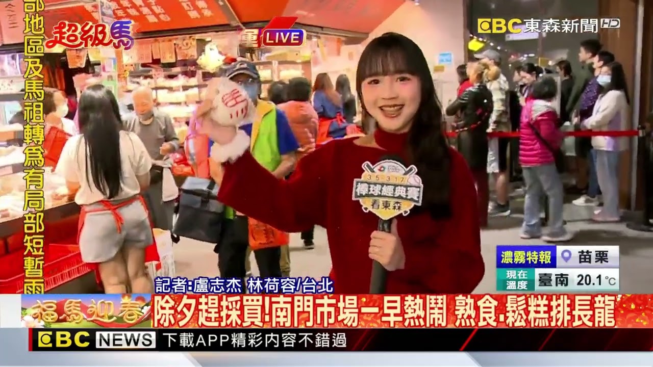 除夕趕採買！南門市場一早熱鬧 熟食 鬆糕排長龍@newsebc