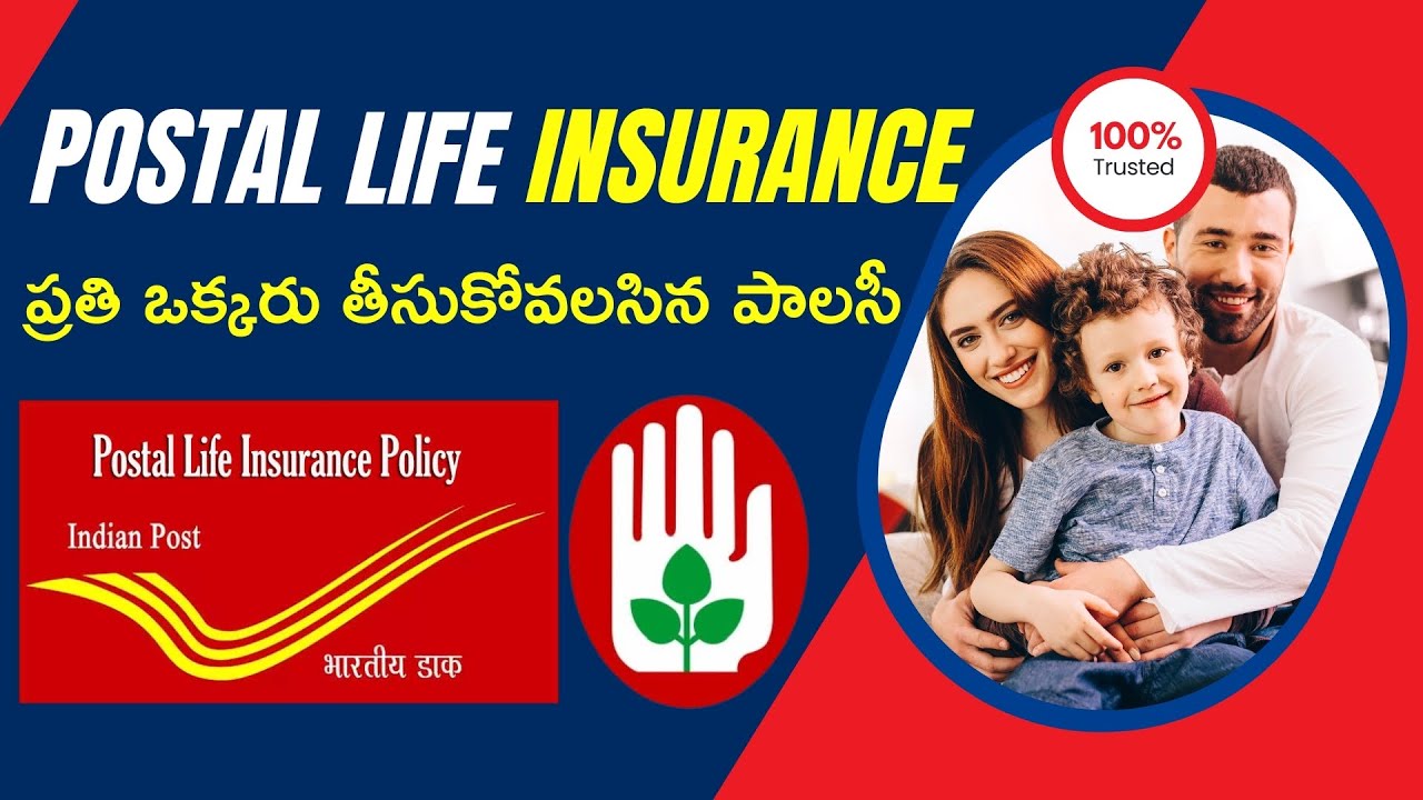 మీలో ఎంత మందికి పోస్ట్ ఆఫీస్ ఇన్సూరెన్స్ తెలుసు