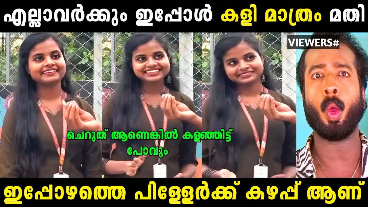 ഇപ്പോഴത്തെ പ്രേമം കളിക്ക് വേണ്ടിയാണ് 😂 | Troll malayalam | Malayalam troll |