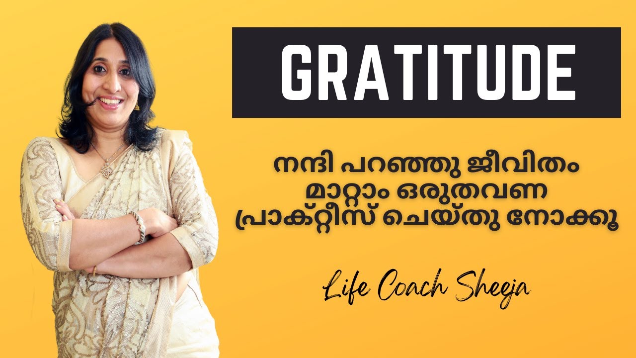 POWER OF GRATITUDE |നന്ദി പറഞ്ഞു ജീവിതം മാറ്റാം ഒരുതവണ പ്രാക്റ്റീസ് ചെയ്തു നോക്കൂ |Life Coach Sheeja