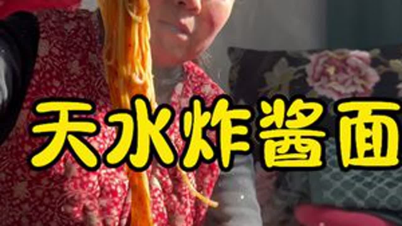 把乡愁埋进心里，“天水炸酱面”#分享家乡美食 #家乡特色小吃