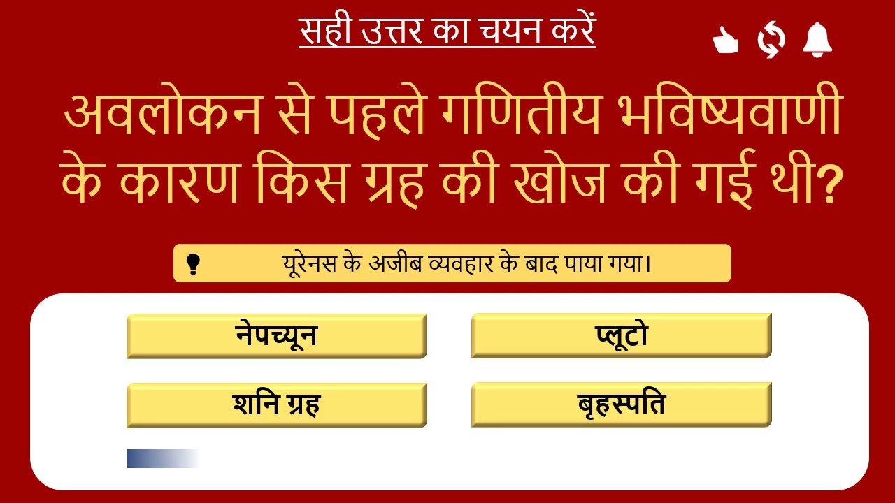 क्या आप Solar System के इन 15 सवालों का जवाब दे सकते हैं? 🌍 GK Quiz in Hindi 🚀