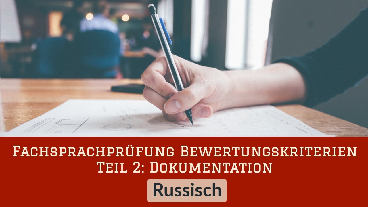 8. Критерии оценки Fachsprachpr&uuml;fung, Часть 2: Документация , Approbation f&uuml;r Anf&auml;nger