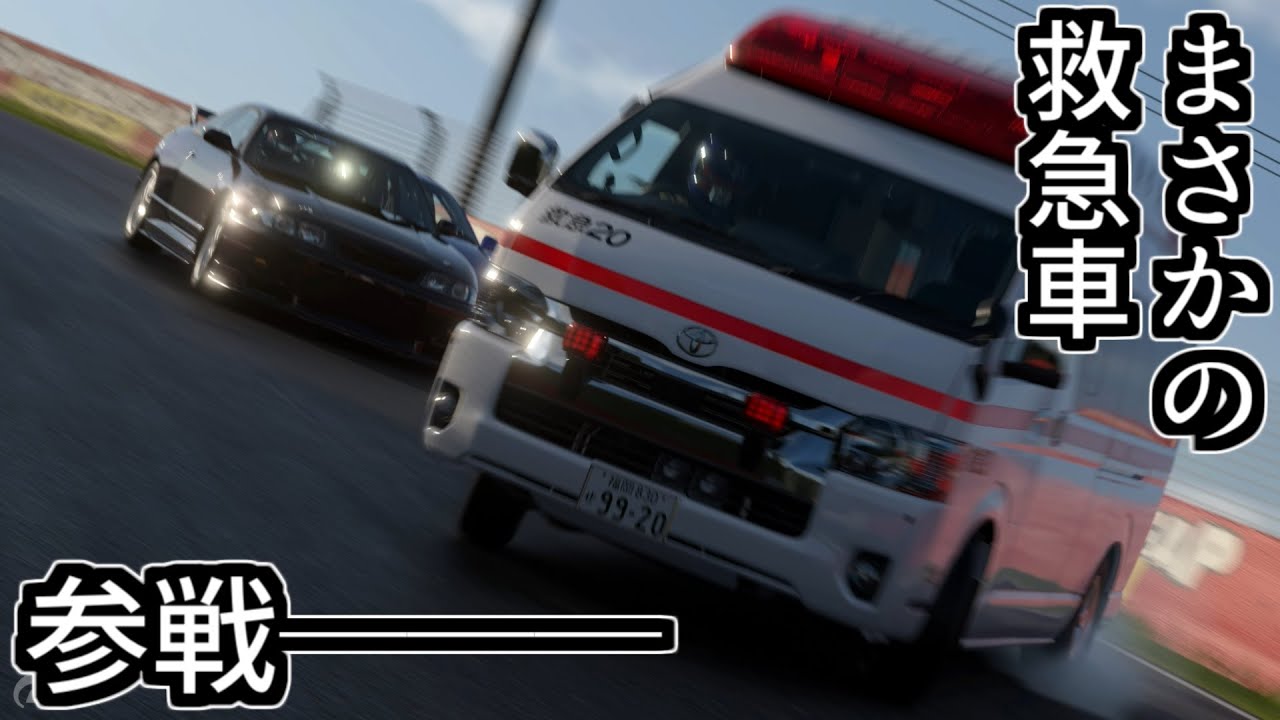 【GT7】アプデで何故か救急車が追加されたので患者が増えそうな走りで色々と暴れ回ってみた【グランツーリスモ7】