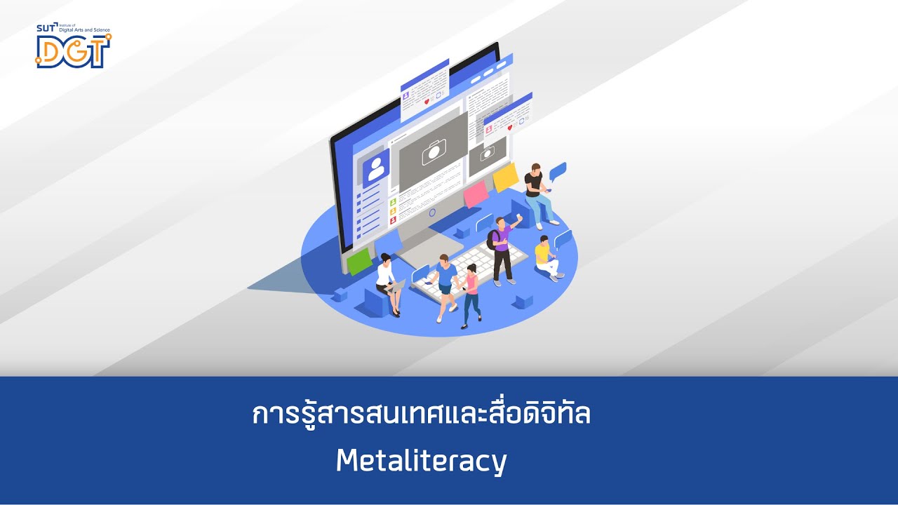 Week 3 | DGT00 01110 Metliteracy 3/2568